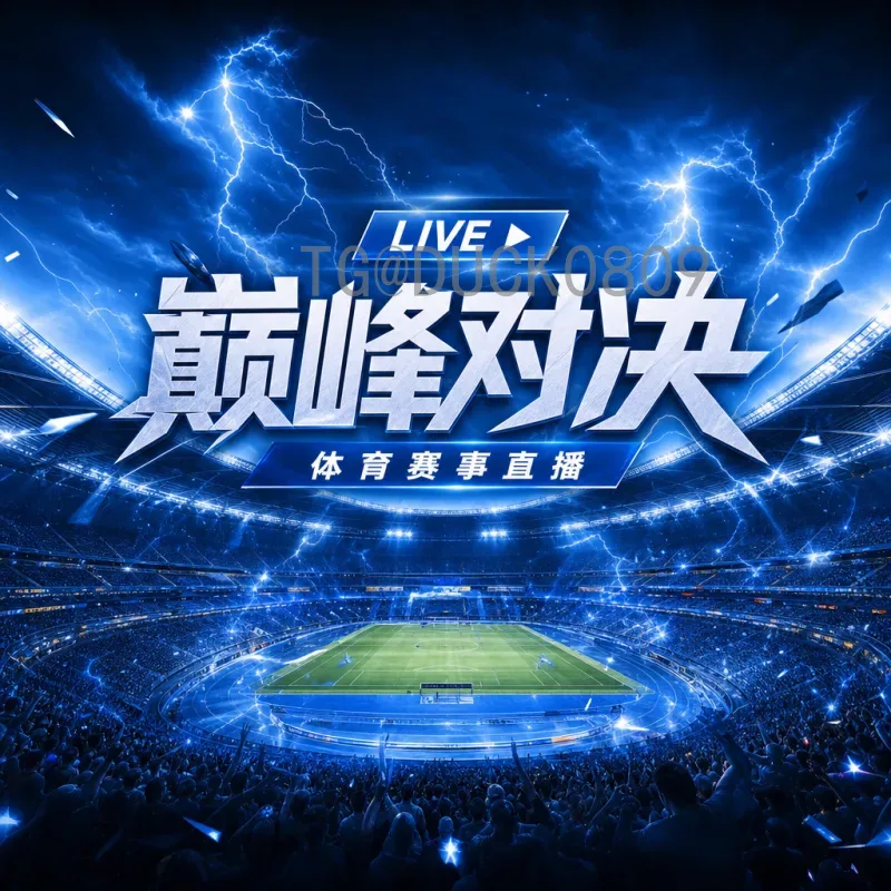 实时2026年世界杯决赛场馆一览：新泽西大都会体育场揭晓