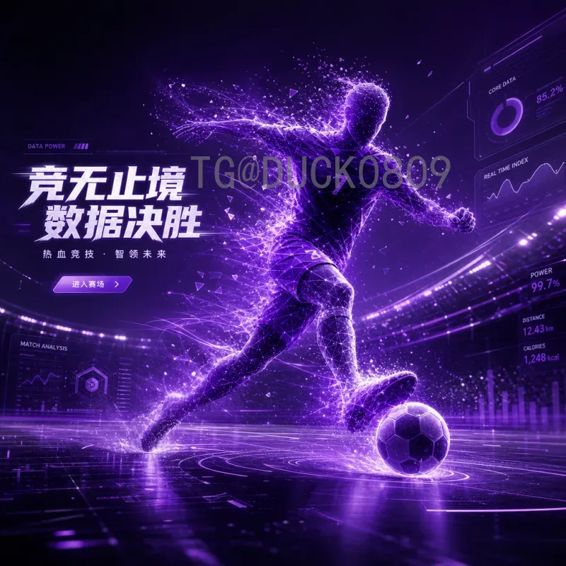 探索世界杯小组赛分析社区：球迷的深度互动与战术洞察